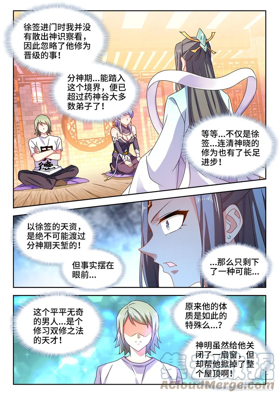 《我的天劫女友》673、炼丹室 第4页