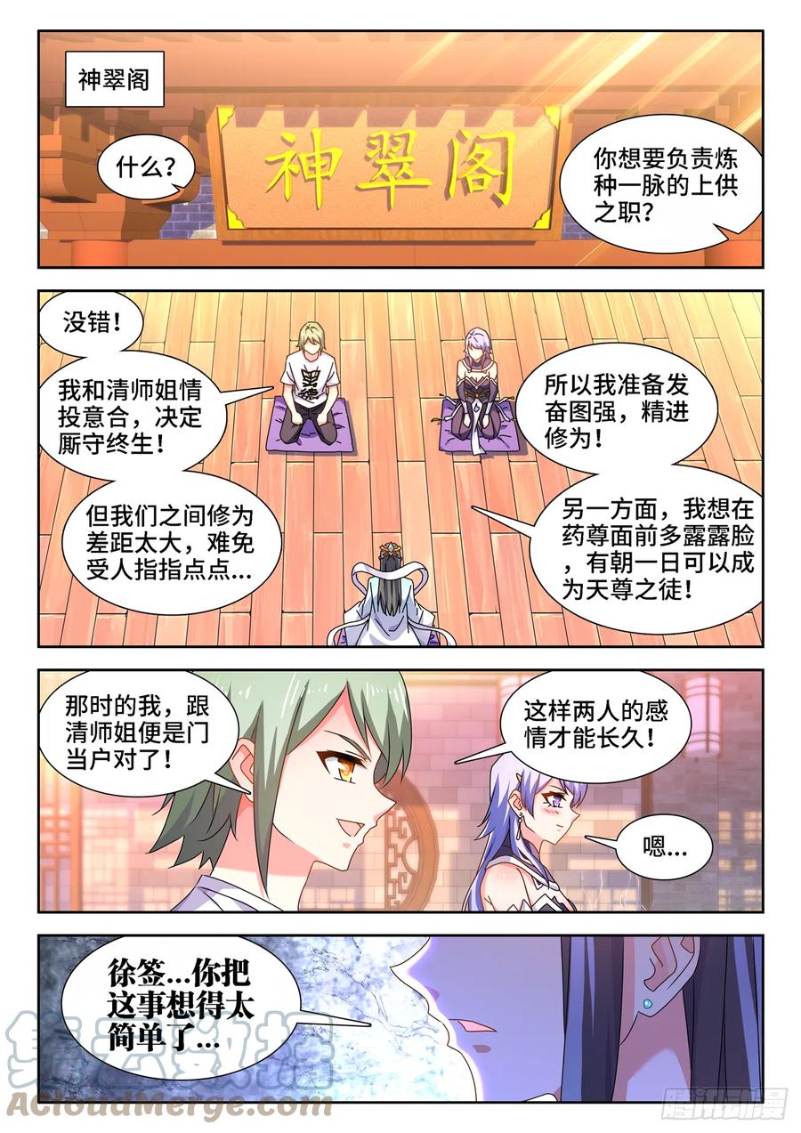 《我的天劫女友》673、炼丹室 第2页