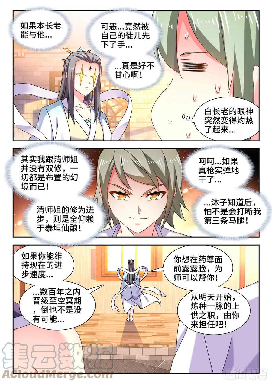 《我的天劫女友》673、炼丹室 第5页