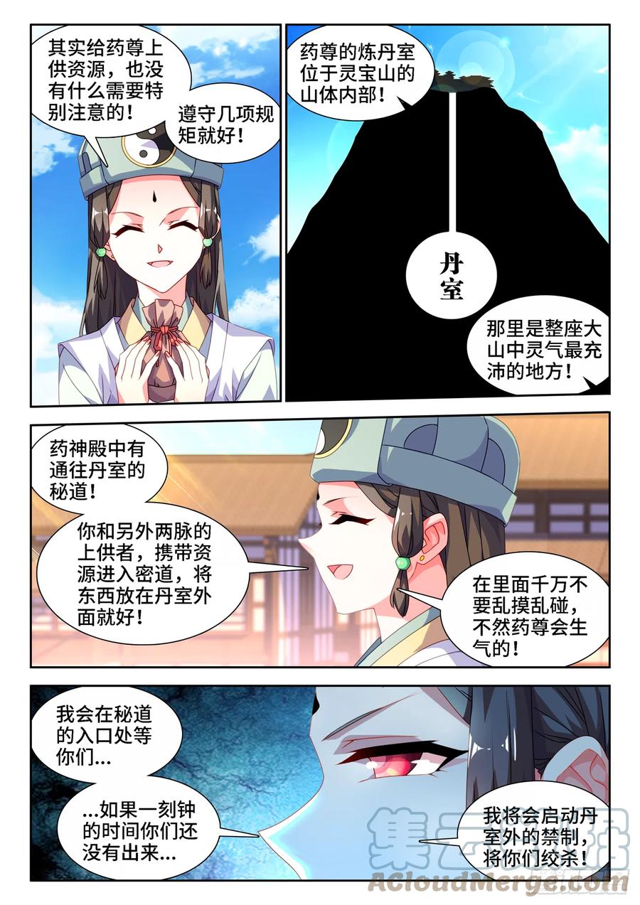 《我的天劫女友》673、炼丹室 第9页
