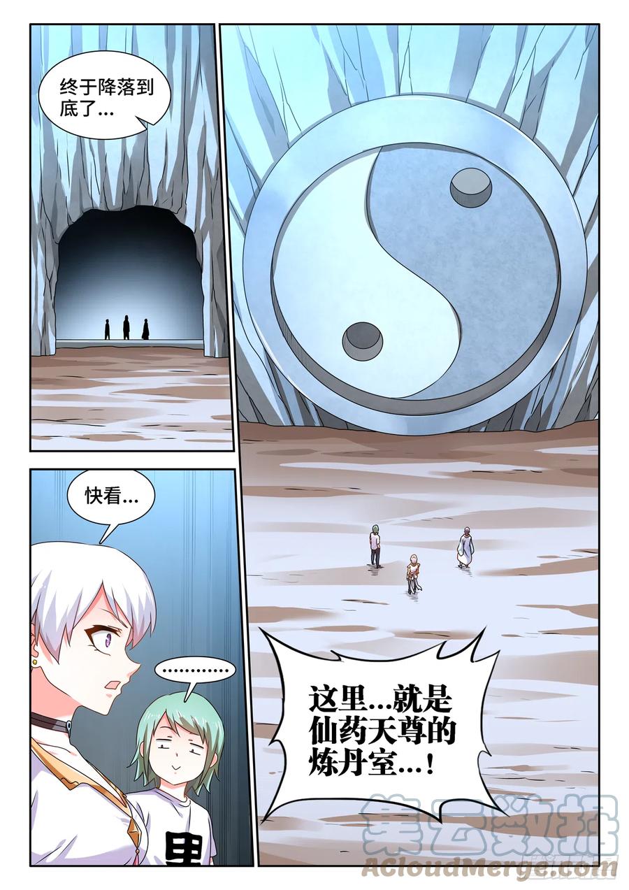《我的天劫女友》673、炼丹室 第13页