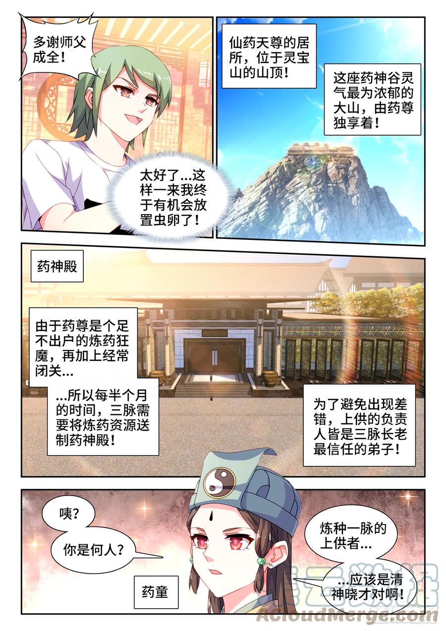 《我的天劫女友》673、炼丹室 第6页