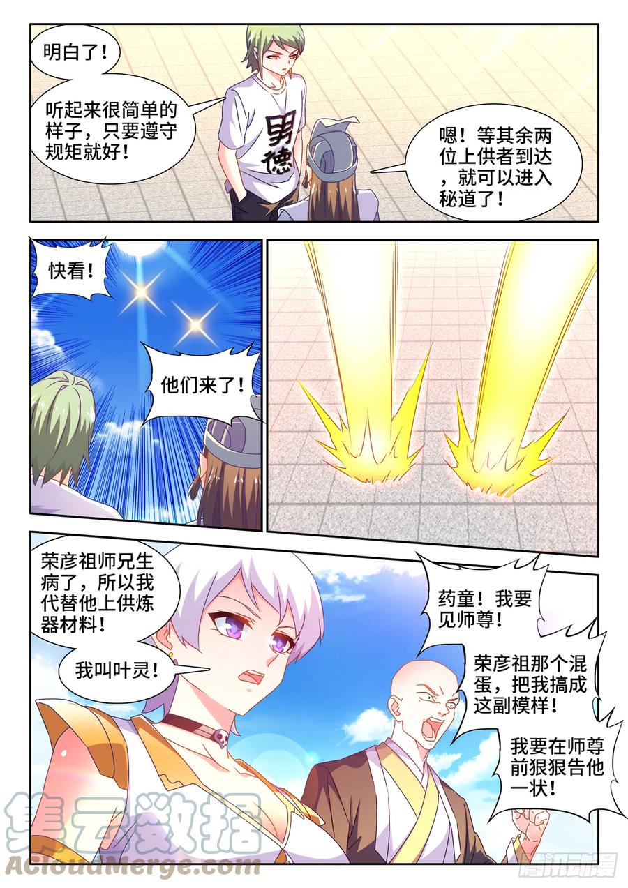 《我的天劫女友》673、炼丹室 第10页