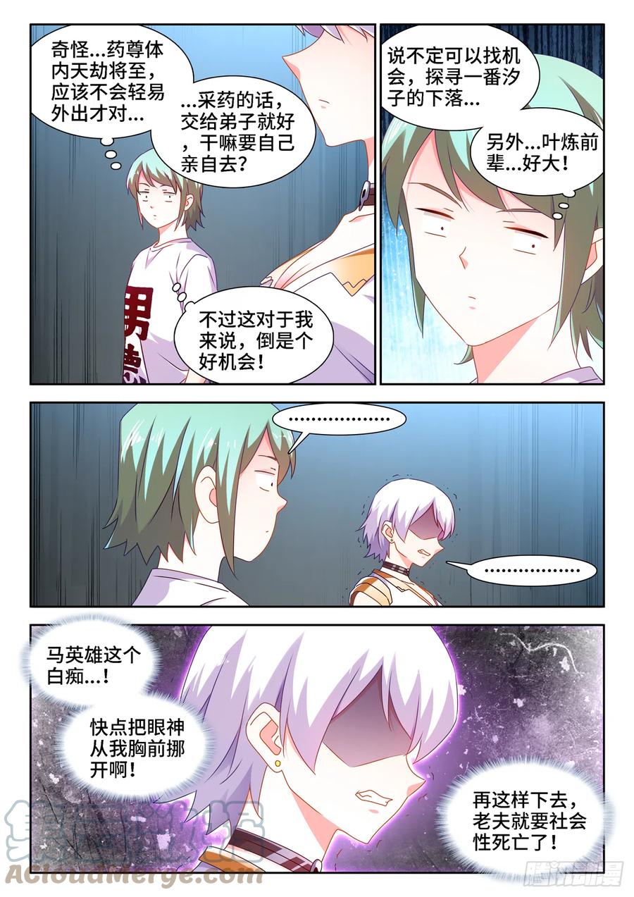 《我的天劫女友》673、炼丹室 第12页