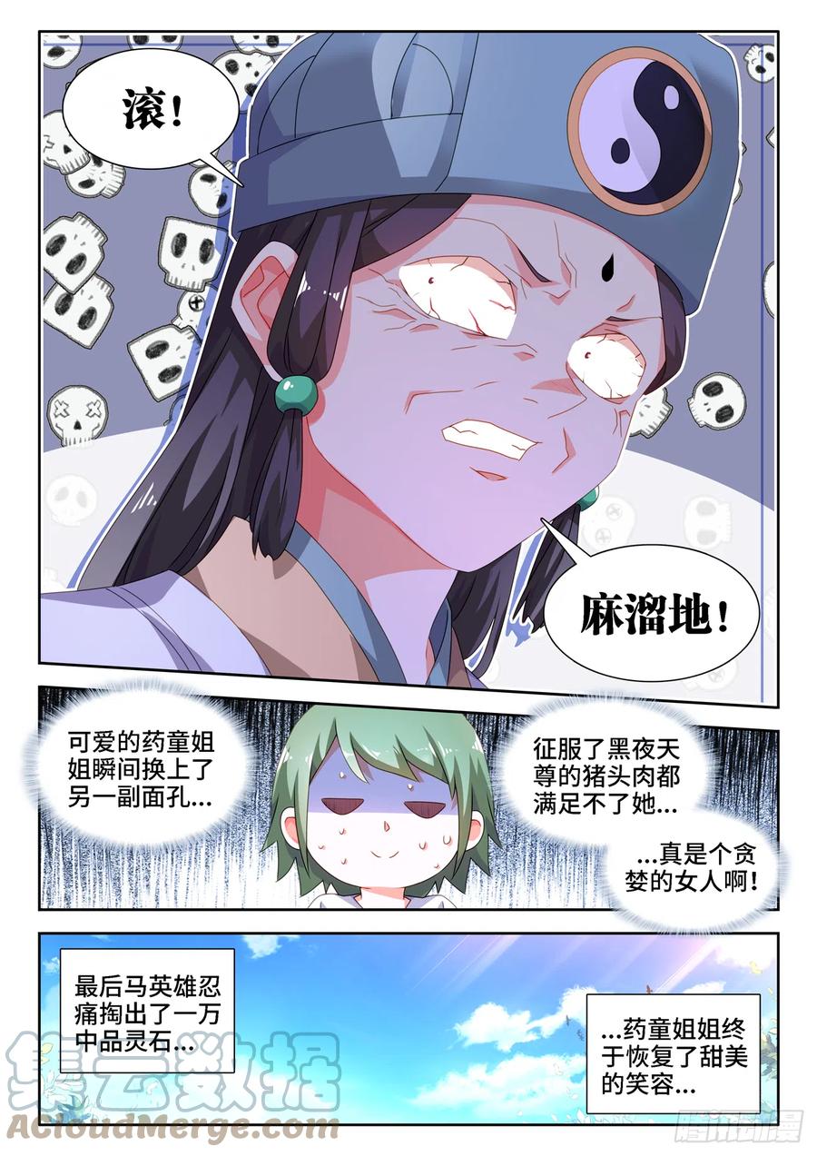 《我的天劫女友》673、炼丹室 第8页