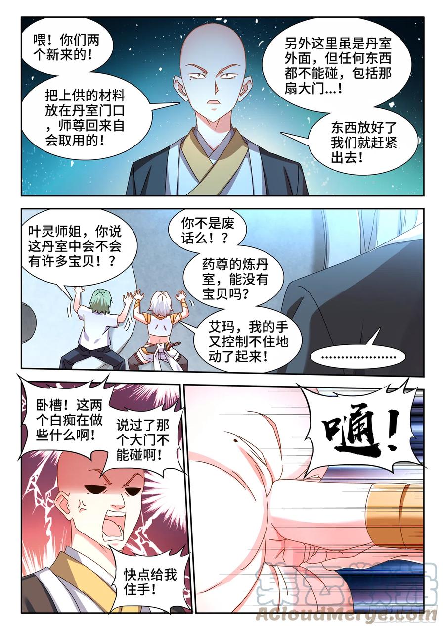 《我的天劫女友》674、利益交换 第10页