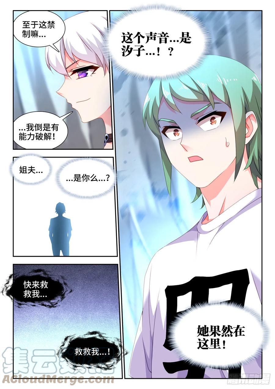 《我的天劫女友》674、利益交换 第12页