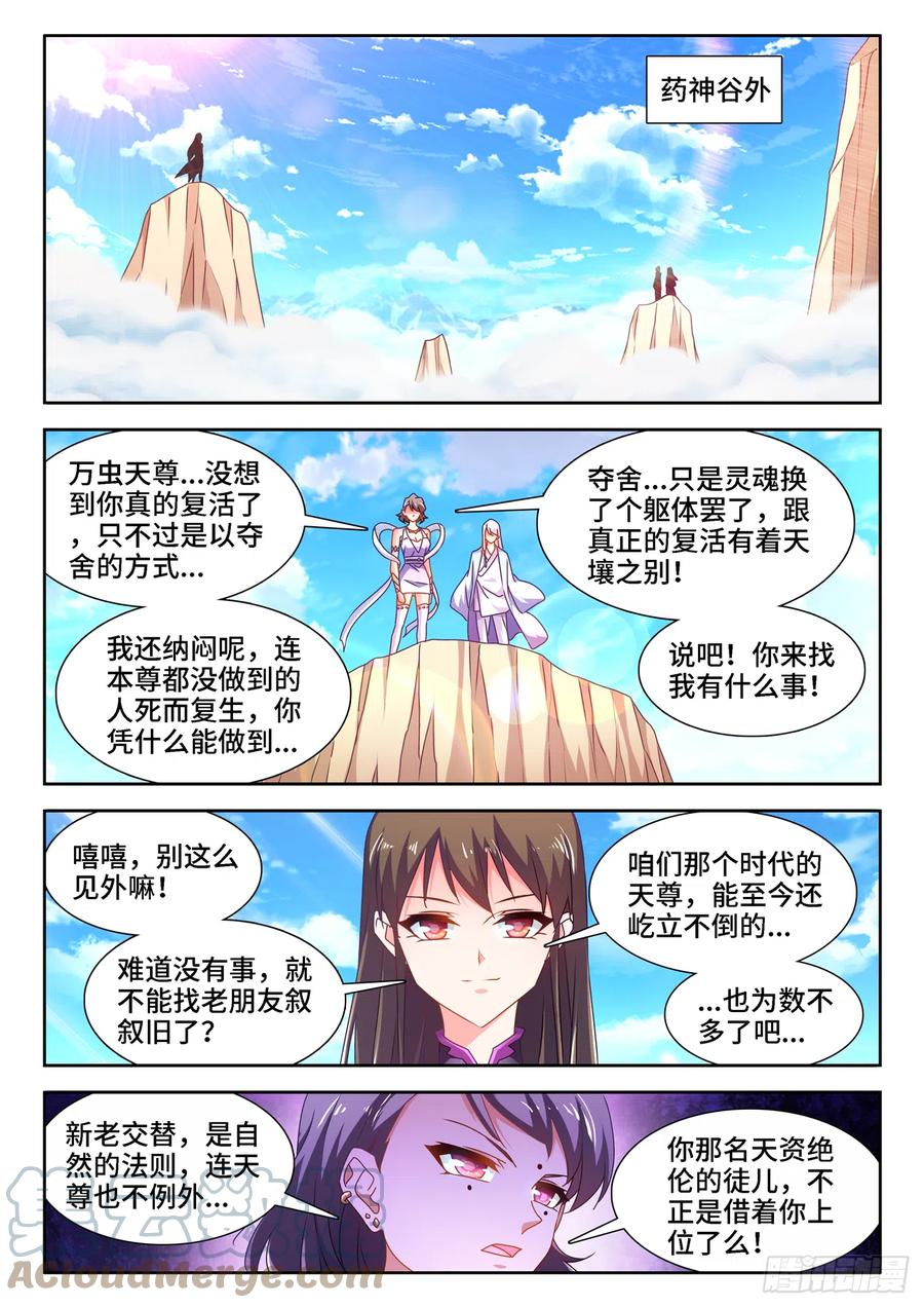 《我的天劫女友》674、利益交换 第2页