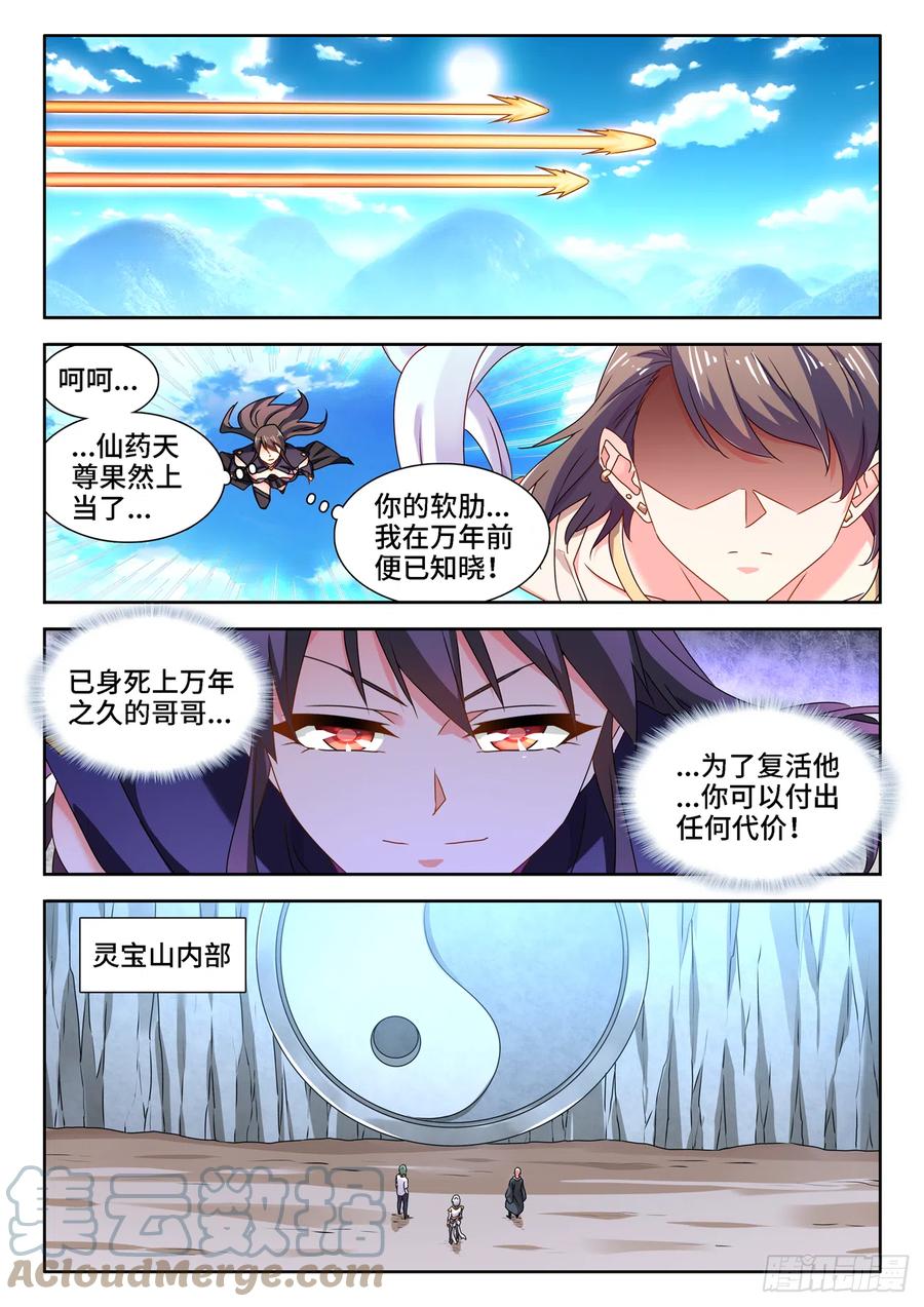 《我的天劫女友》674、利益交换 第9页
