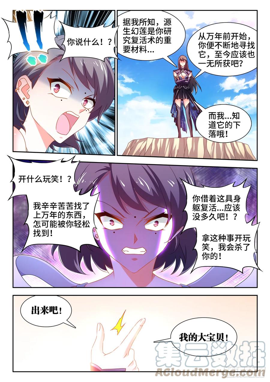 《我的天劫女友》674、利益交换 第5页