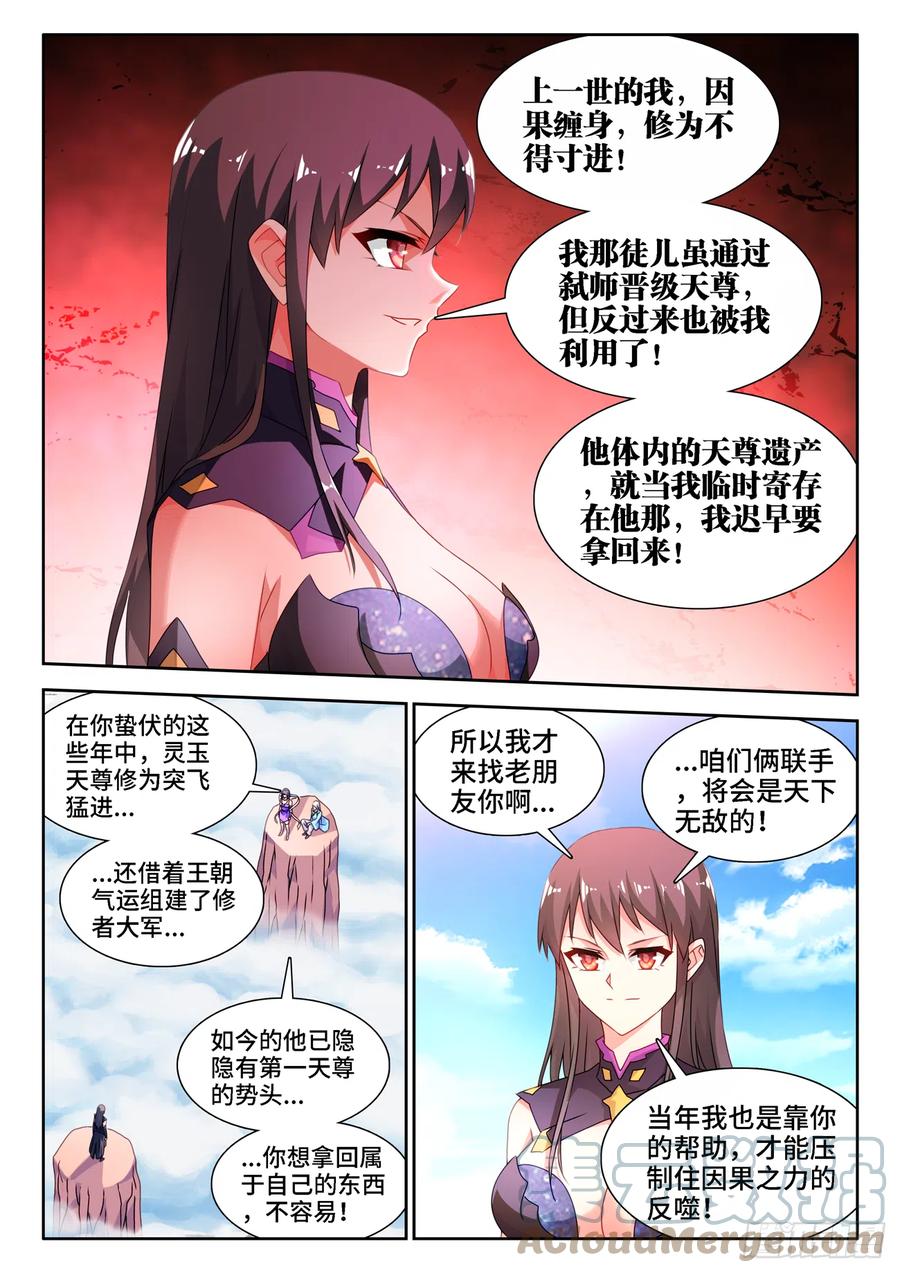 《我的天劫女友》674、利益交换 第3页