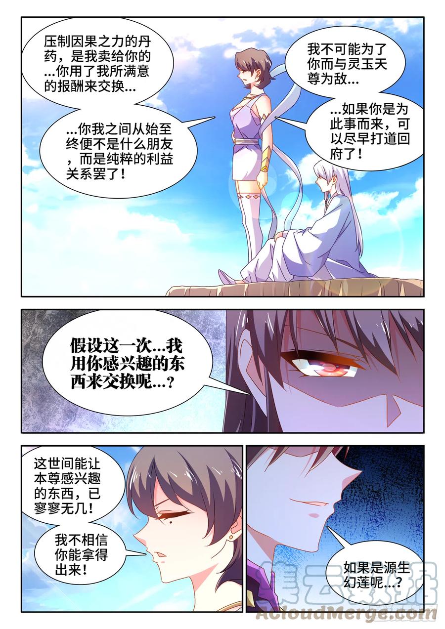 《我的天劫女友》674、利益交换 第4页