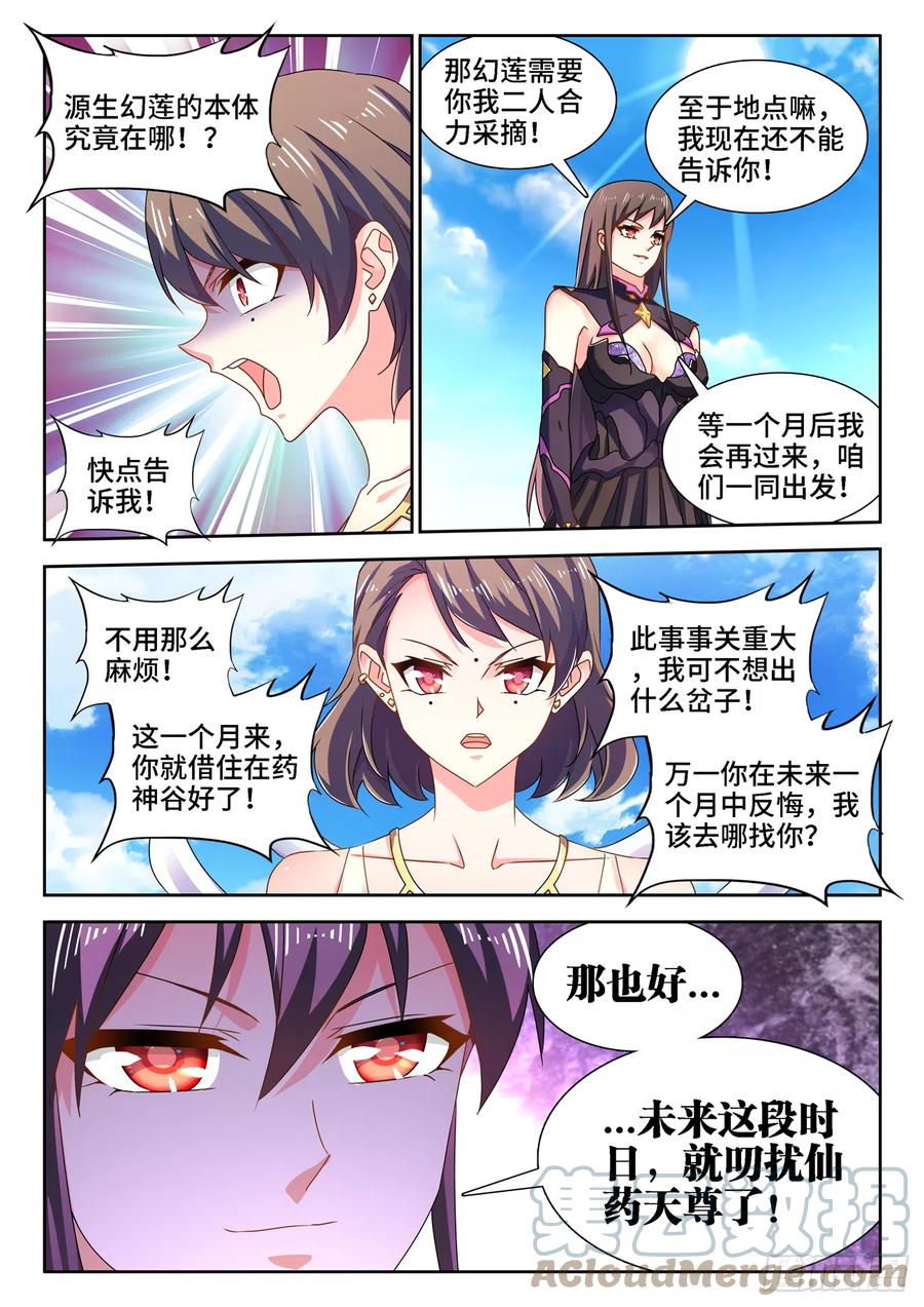 《我的天劫女友》674、利益交换 第8页