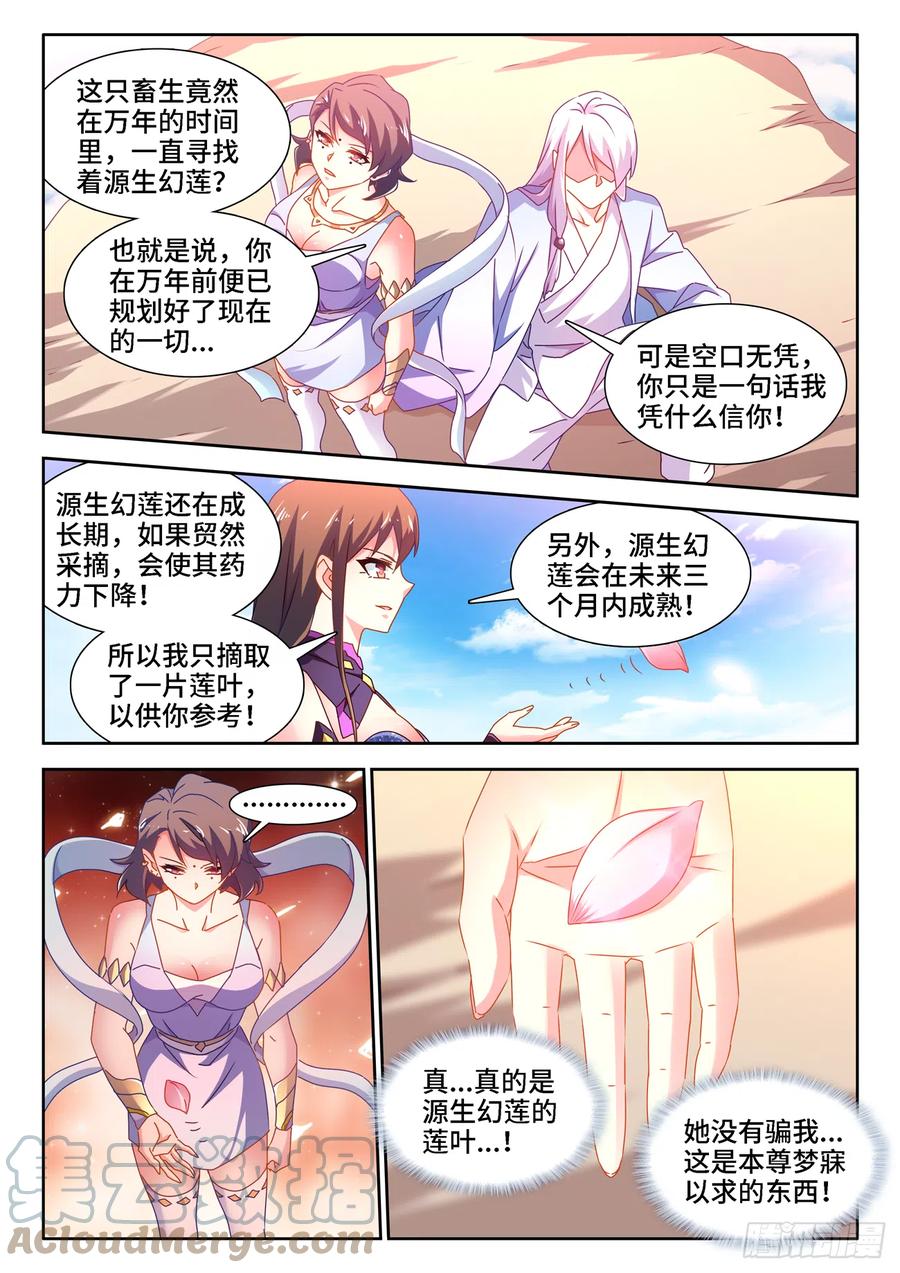 《我的天劫女友》674、利益交换 第7页
