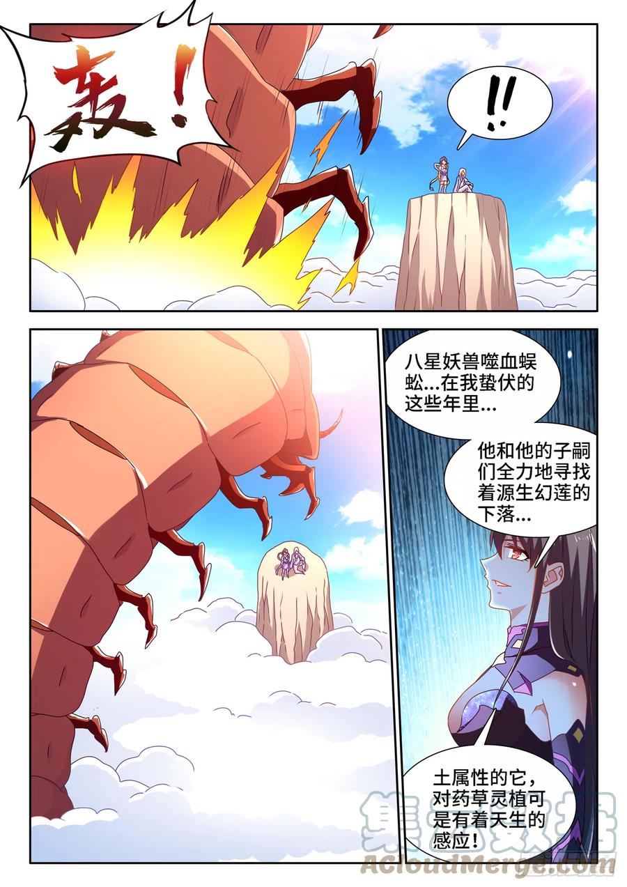 《我的天劫女友》674、利益交换 第6页