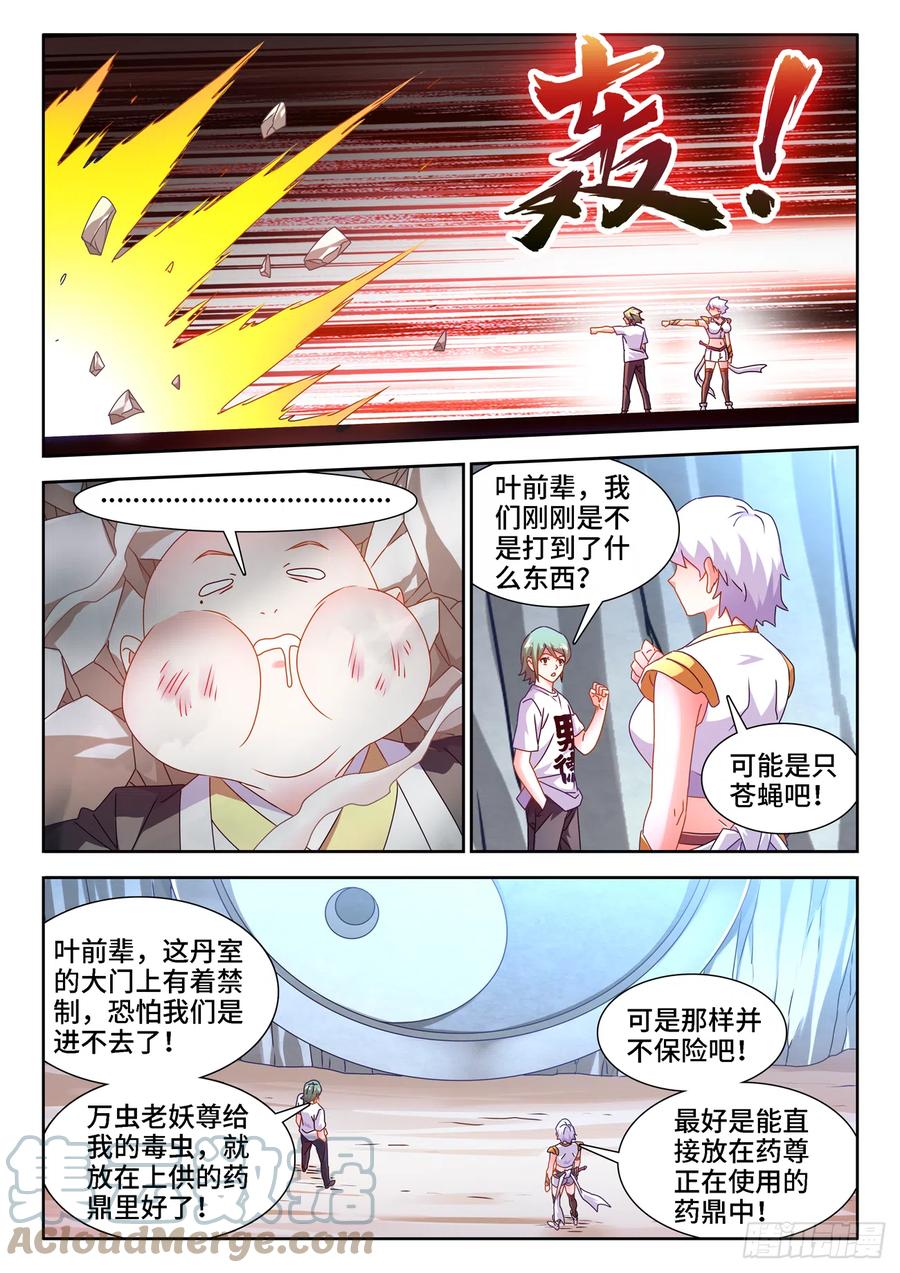 《我的天劫女友》674、利益交换 第11页
