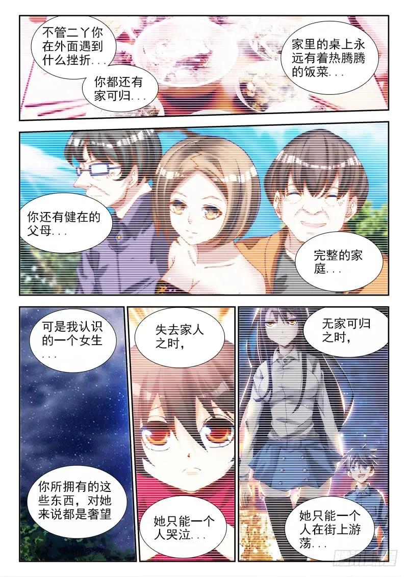 《我的天劫女友》67、神识！ 第8页