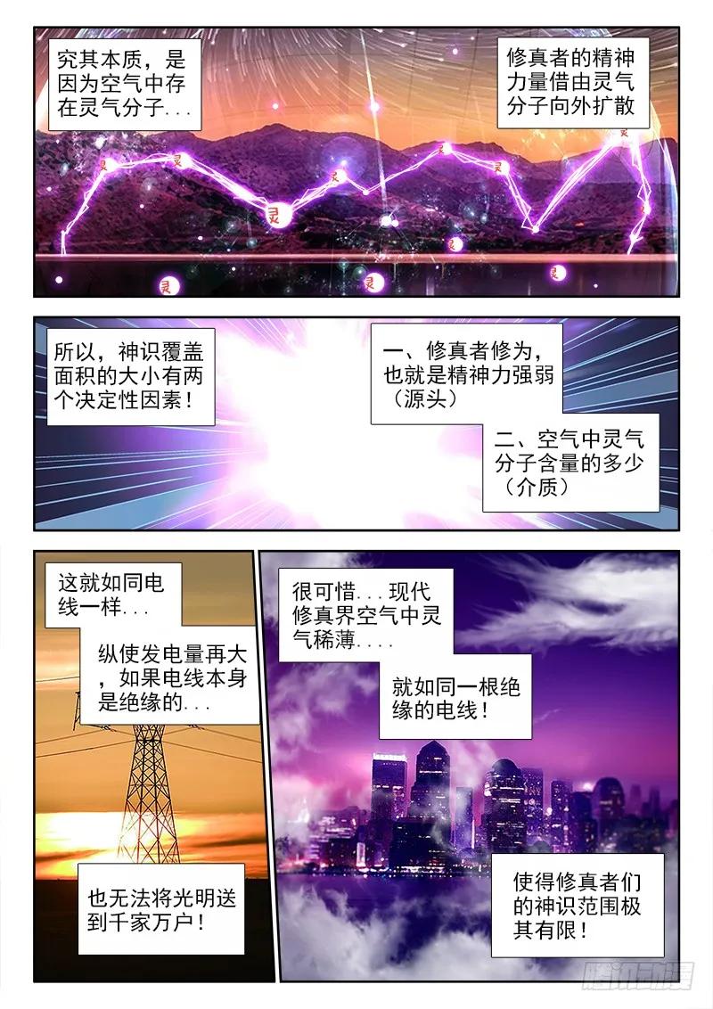 《我的天劫女友》67、神识！ 第2页