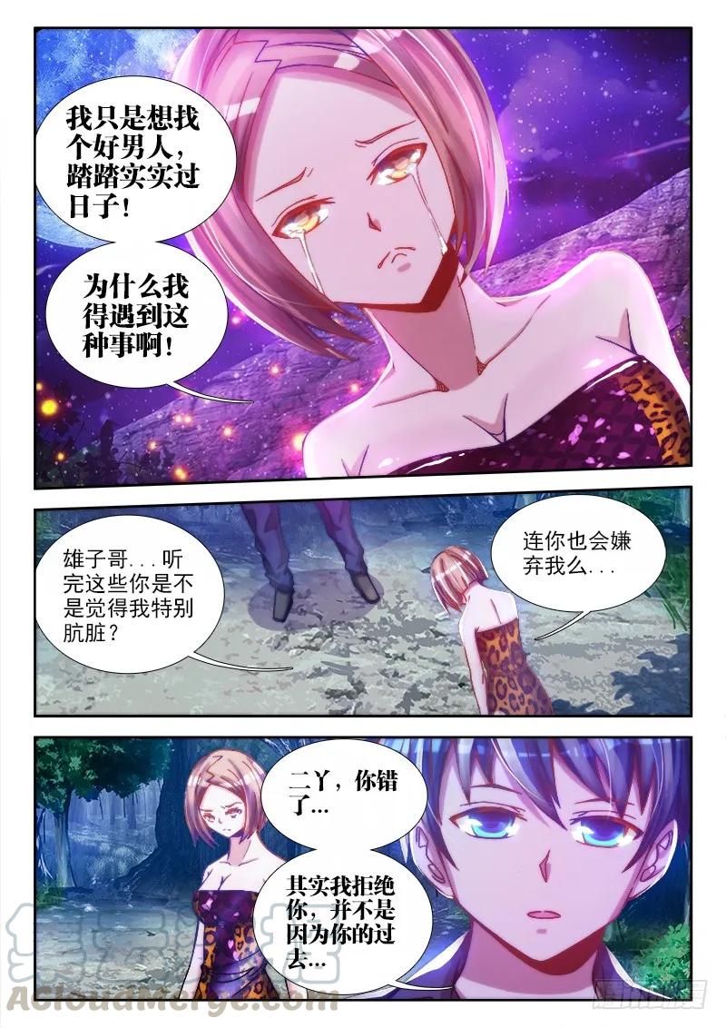 《我的天劫女友》67、神识！ 第7页