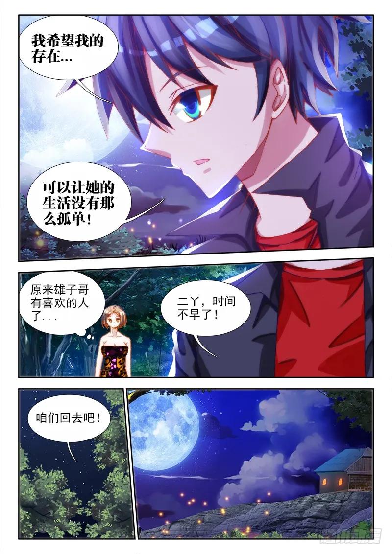《我的天劫女友》67、神识！ 第10页