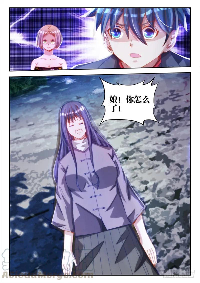 《我的天劫女友》67、神识！ 第11页