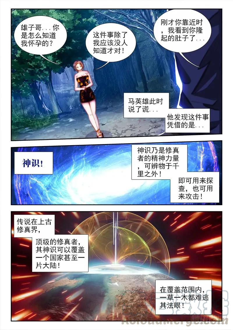 《我的天劫女友》67、神识！ 第1页