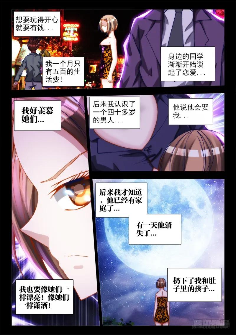 《我的天劫女友》67、神识！ 第6页