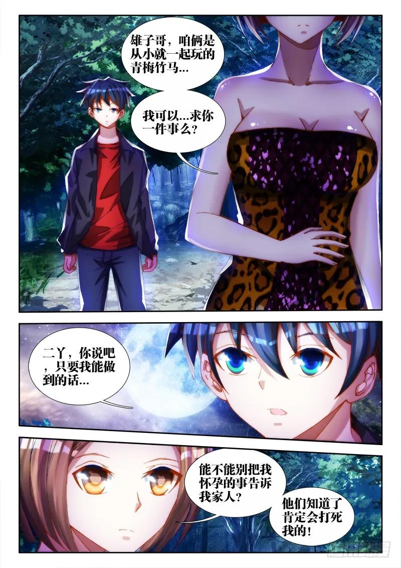 《我的天劫女友》67、神识！ 第4页