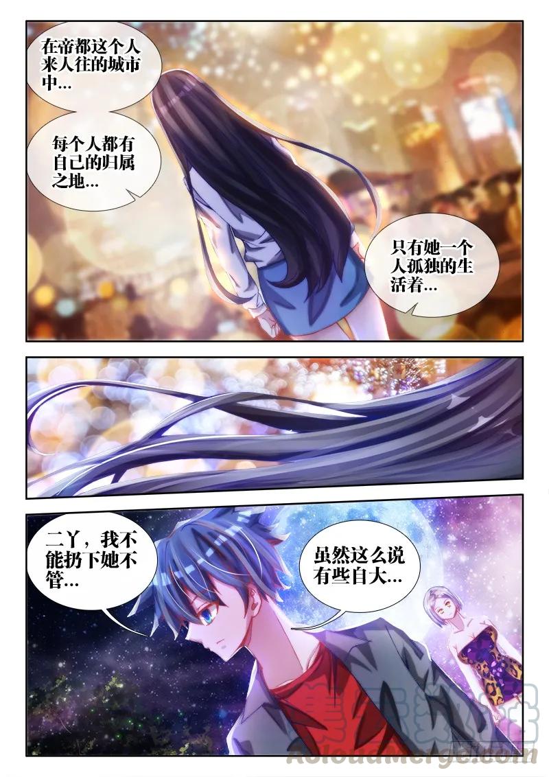 《我的天劫女友》67、神识！ 第9页