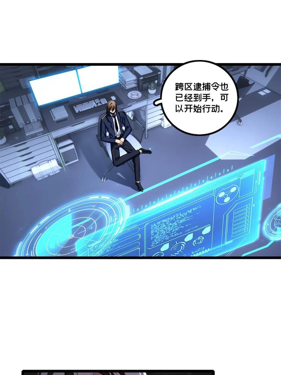 我只想安静地打游戏 66 暗流涌动 第38页
