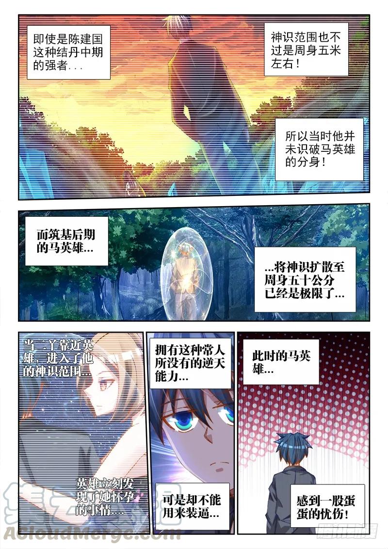 《我的天劫女友》67、神识！ 第3页