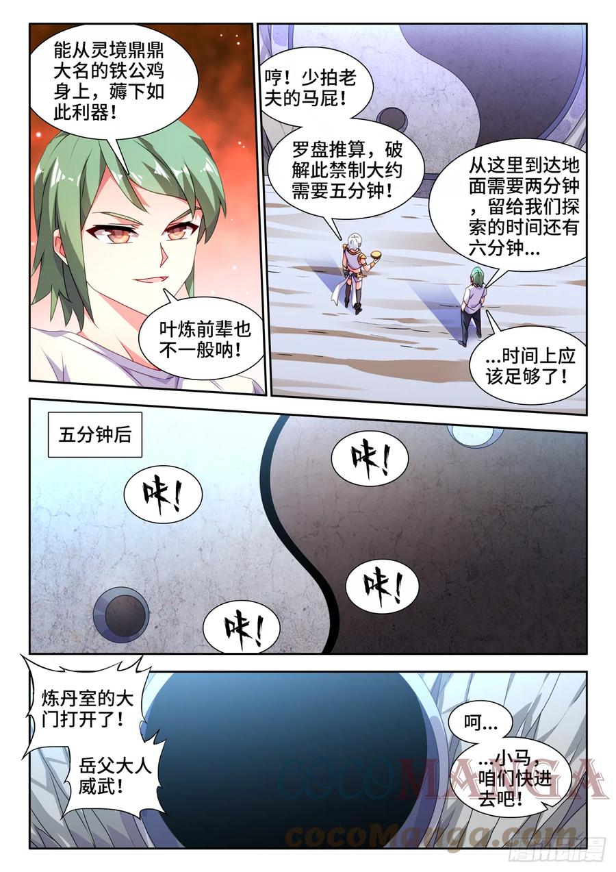 《我的天劫女友》675、秘密 第2页
