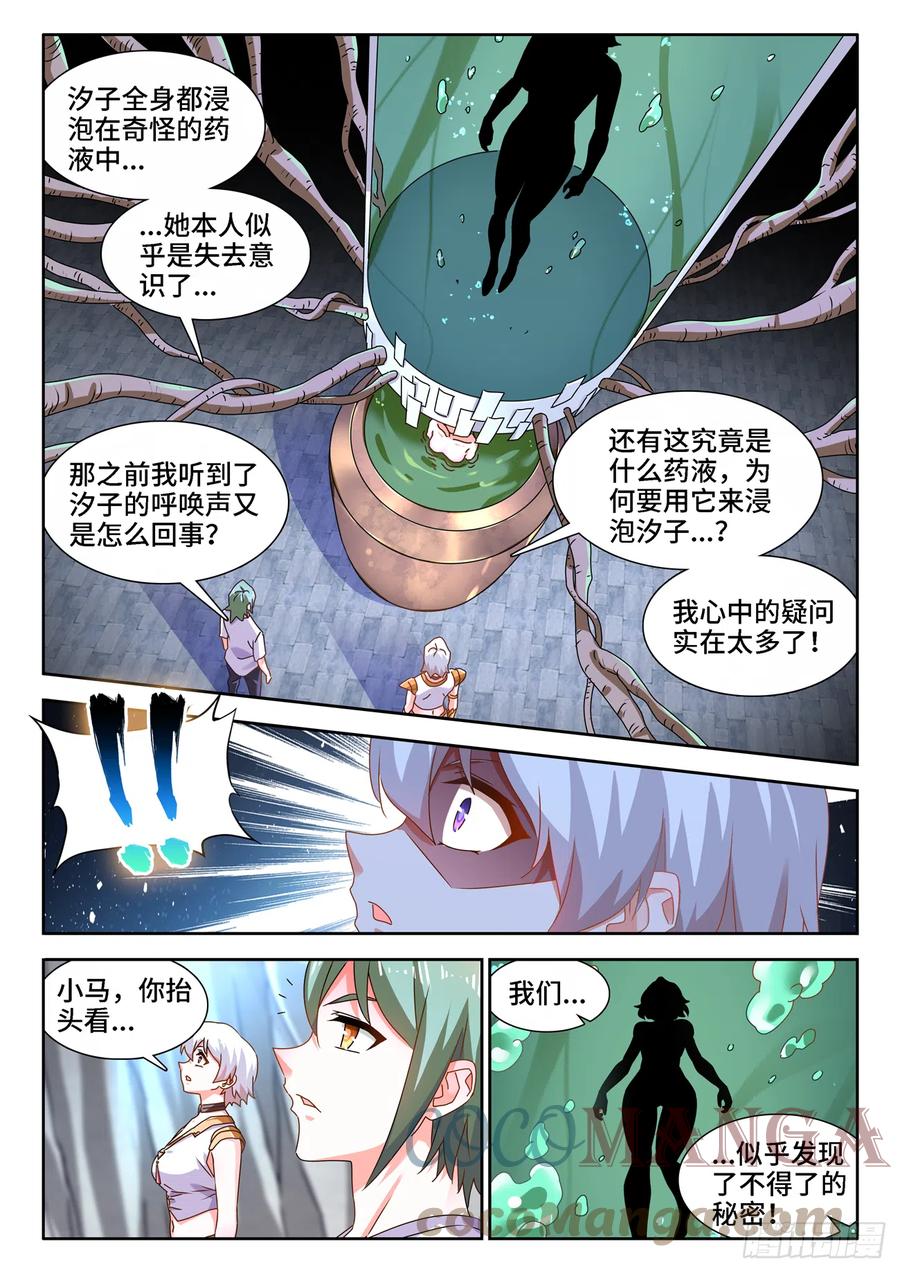 《我的天劫女友》675、秘密 第8页