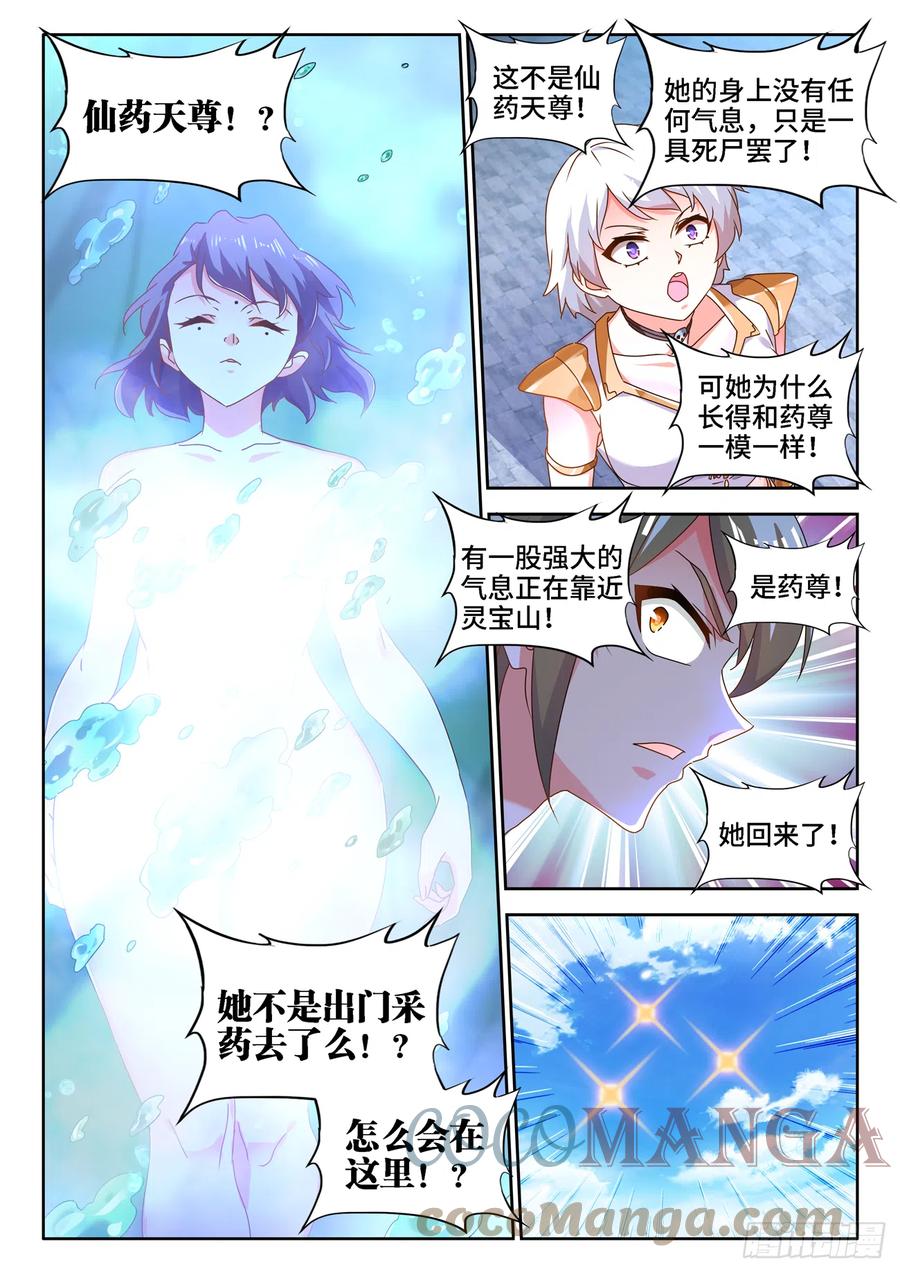 《我的天劫女友》675、秘密 第9页