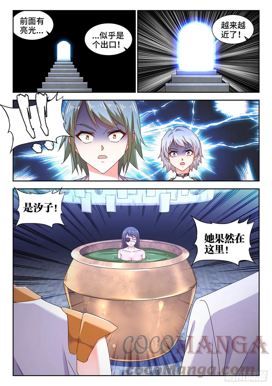《我的天劫女友》675、秘密 第7页