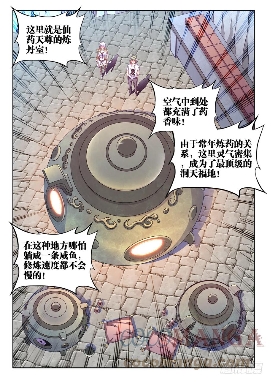 《我的天劫女友》675、秘密 第3页