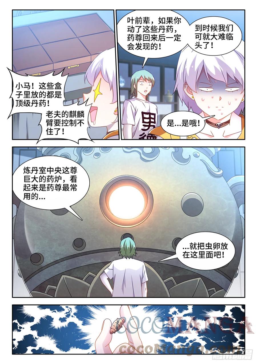 《我的天劫女友》675、秘密 第4页