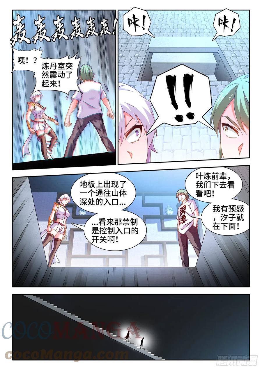 《我的天劫女友》675、秘密 第6页