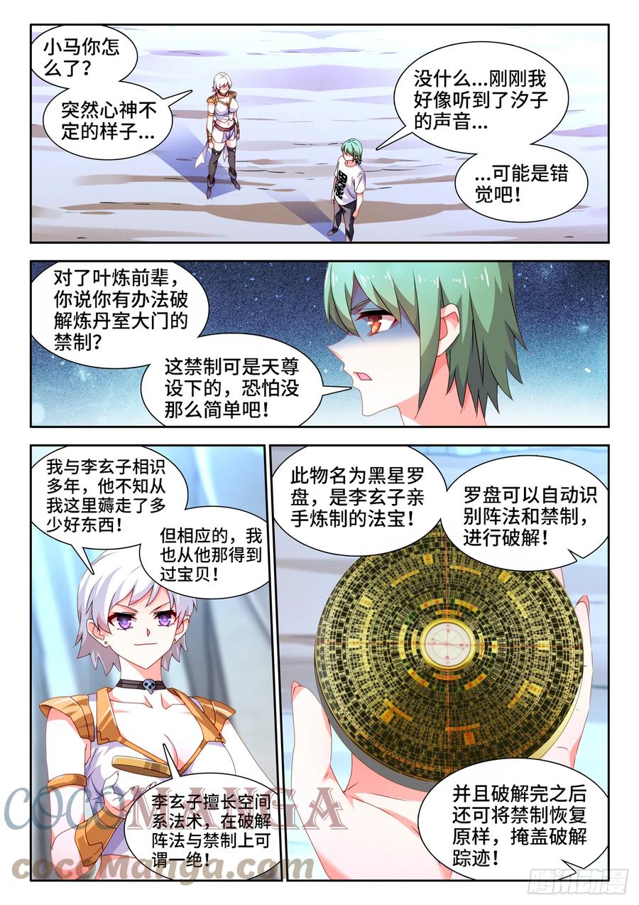 《我的天劫女友》675、秘密 第1页