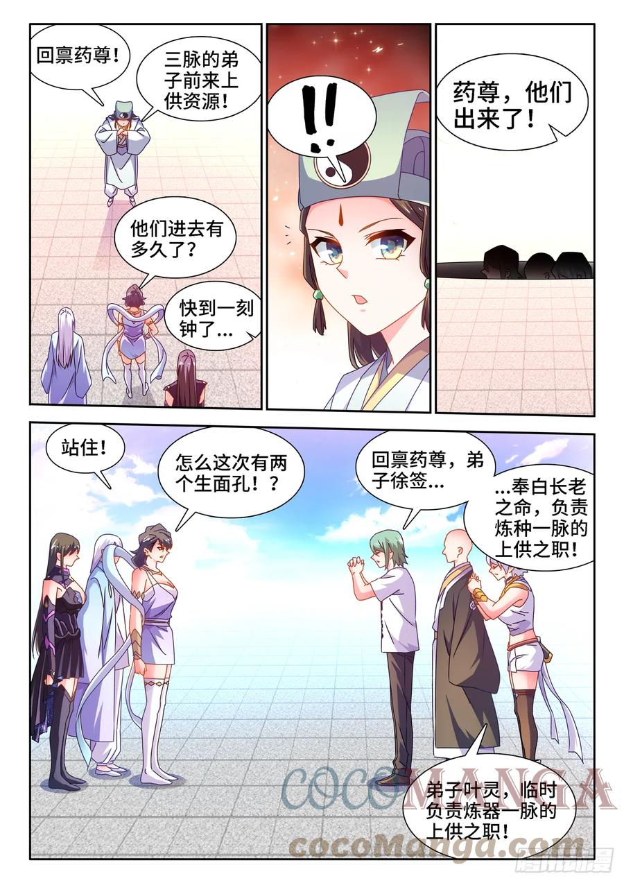 《我的天劫女友》675、秘密 第11页