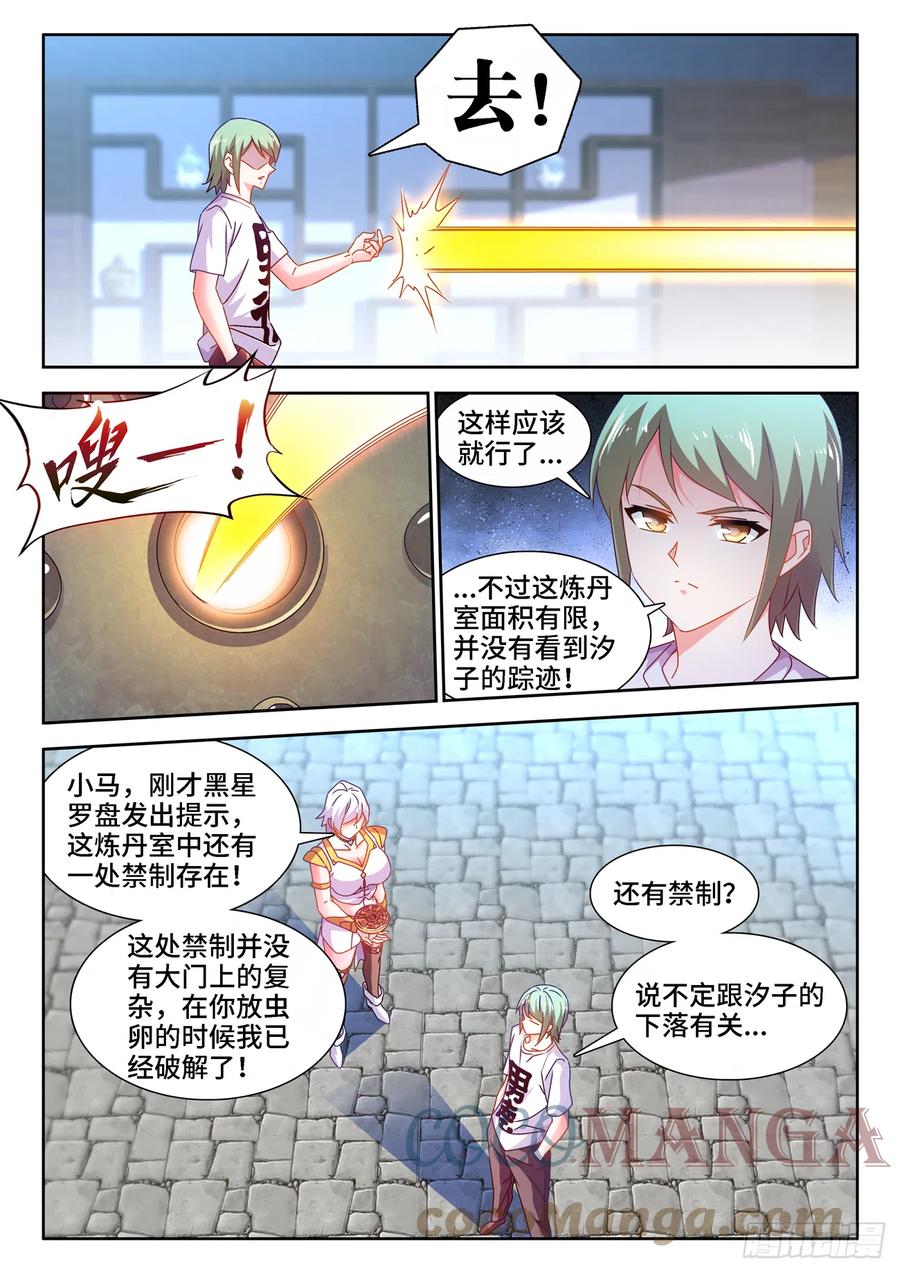 《我的天劫女友》675、秘密 第5页