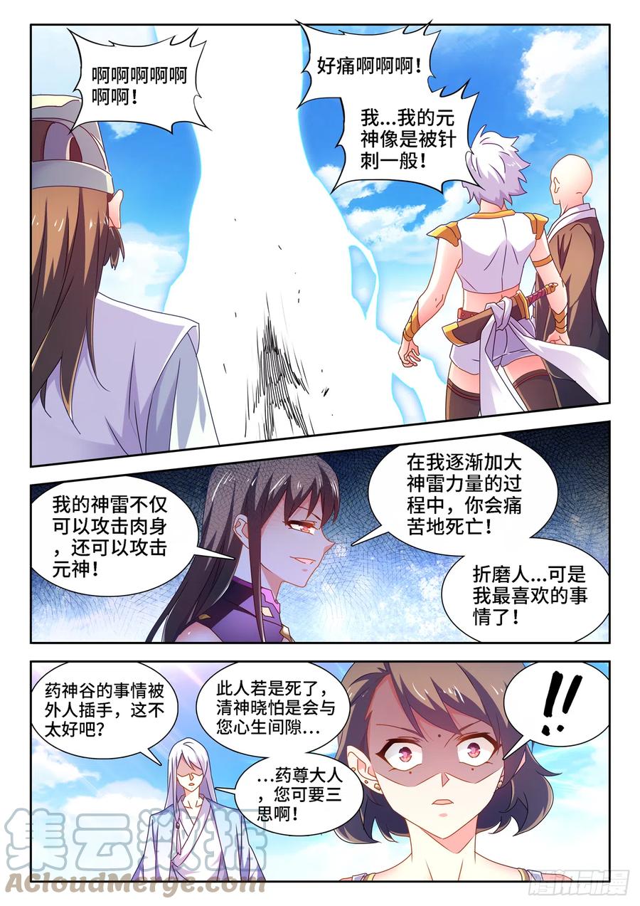 《我的天劫女友》676、化形 第2页
