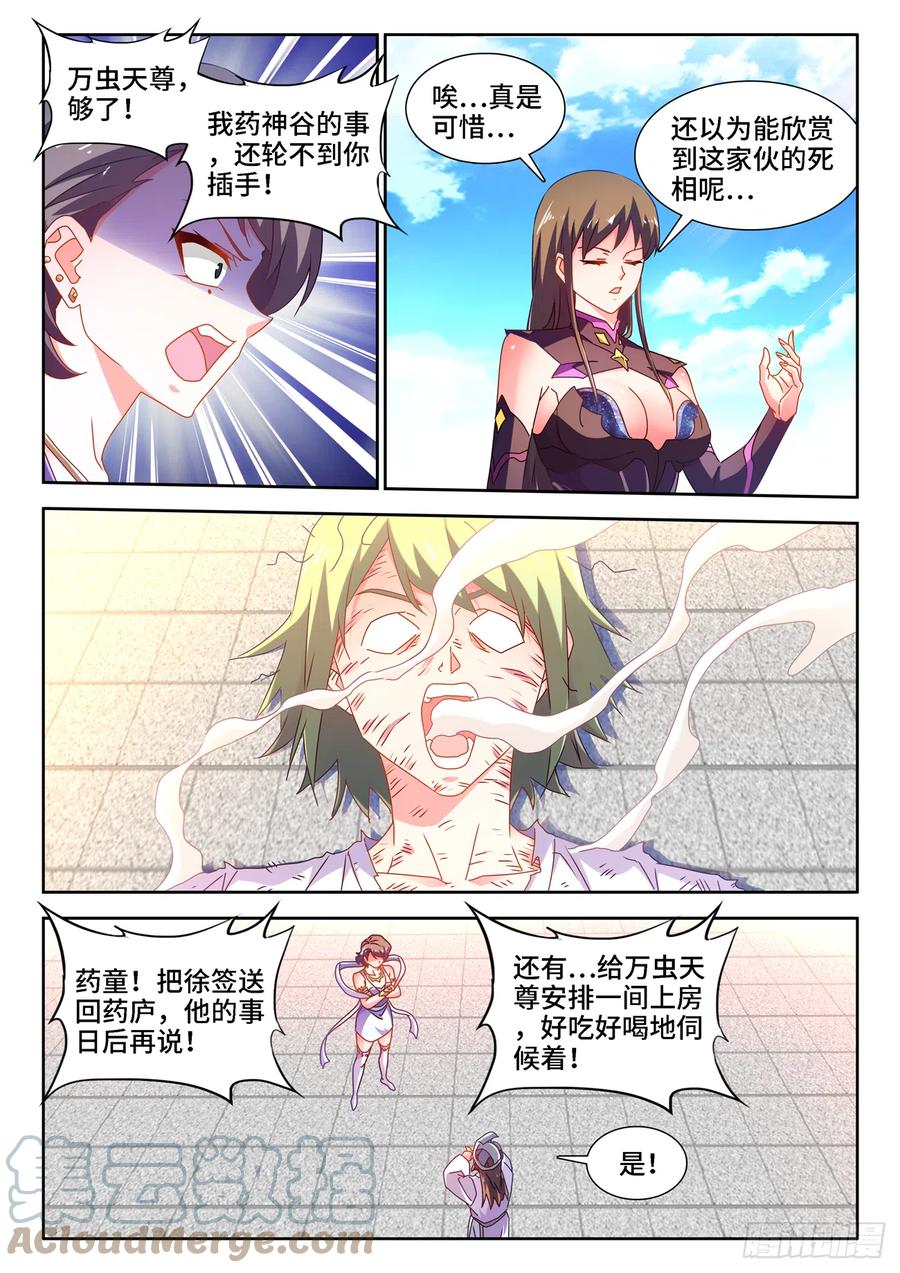 《我的天劫女友》676、化形 第3页
