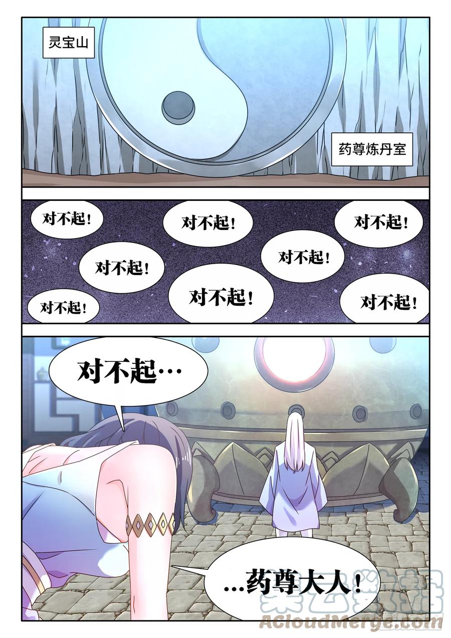 《我的天劫女友》676、化形 第4页