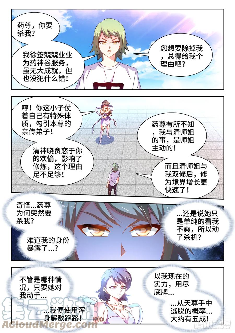 《我的天劫女友》676、化形 第1页