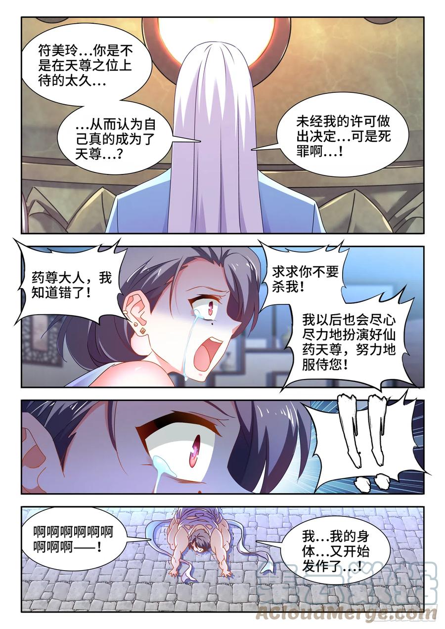 《我的天劫女友》676、化形 第5页