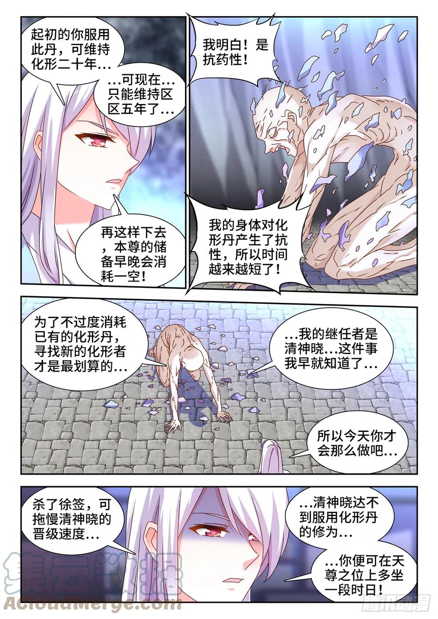 《我的天劫女友》676、化形 第7页
