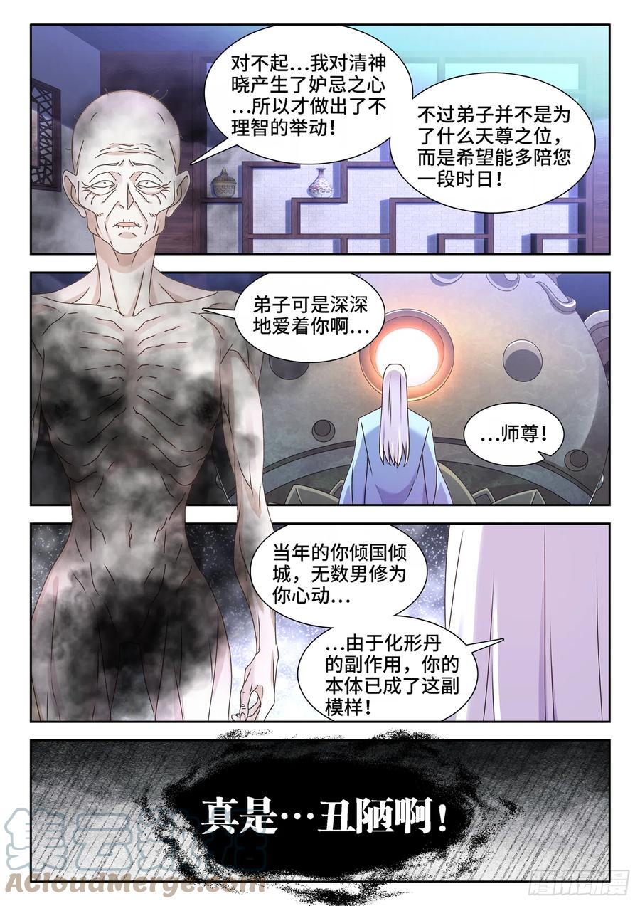 《我的天劫女友》676、化形 第8页