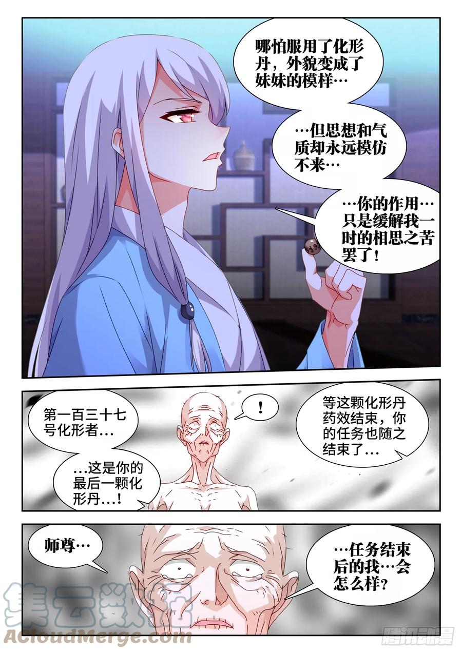 《我的天劫女友》676、化形 第9页
