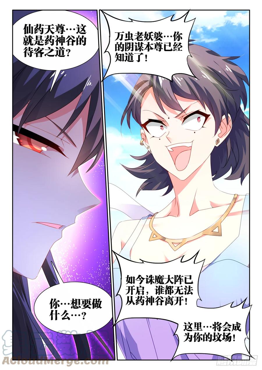 《我的天劫女友》677、没有选择 第12页